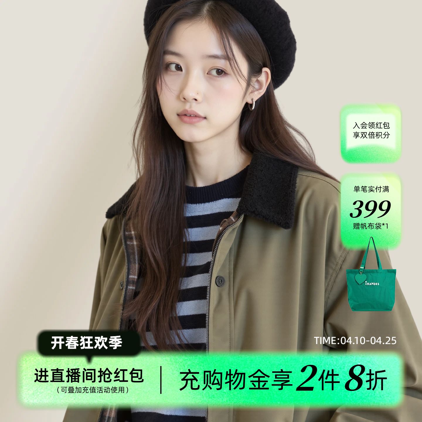 实景风绿色营销带货鞋服箱包开春购物节女装营销带货电商主图