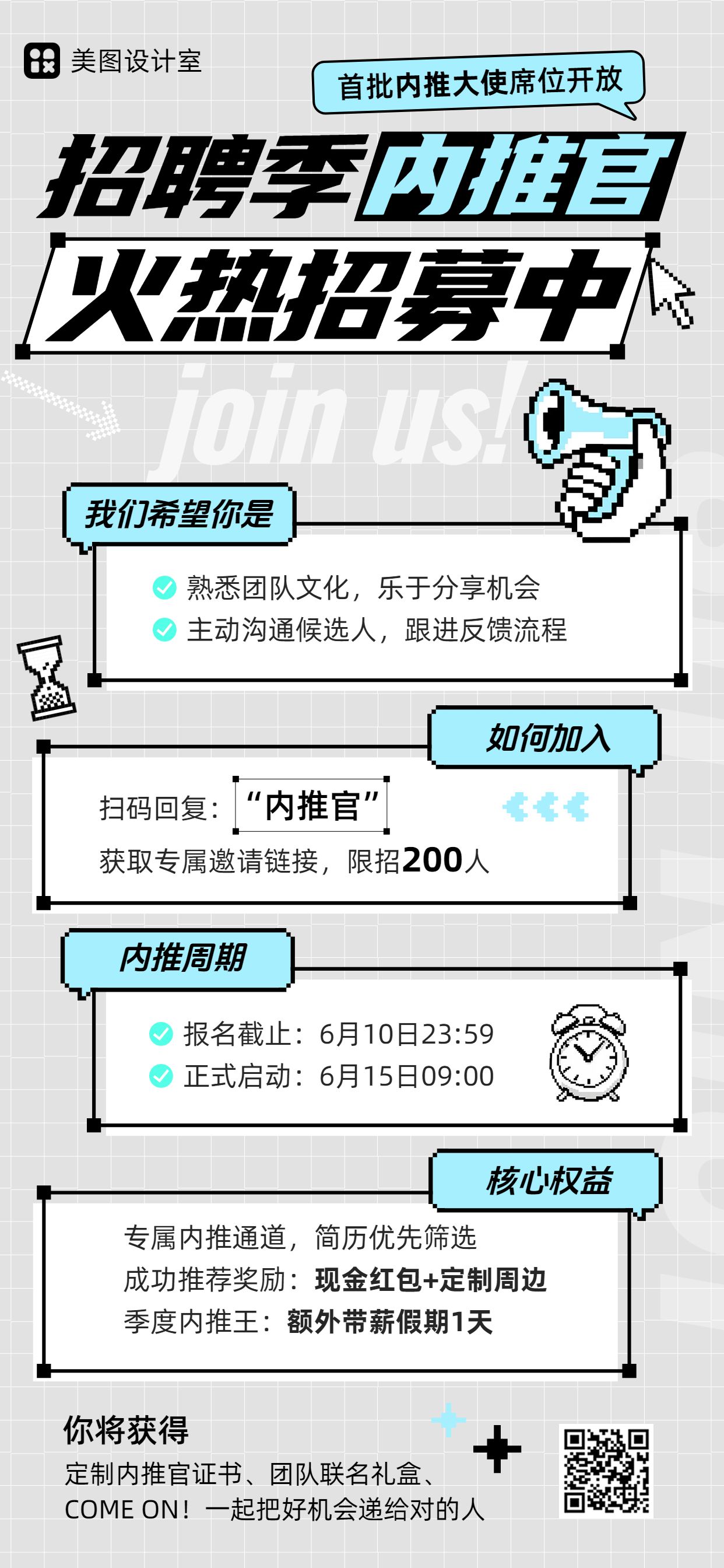 简约卡通风蓝灰色通用类招聘季内推招募手机全屏海报