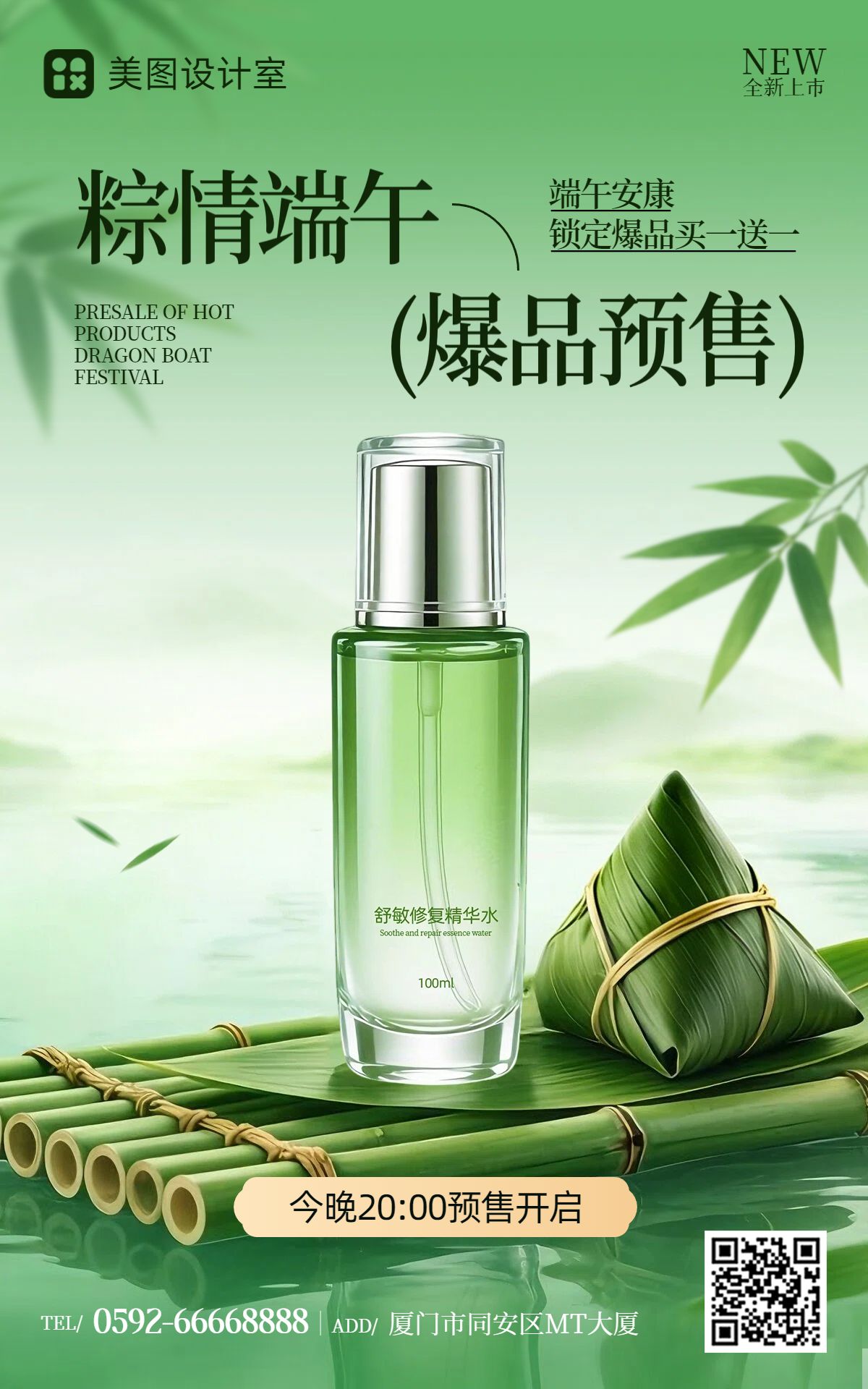 实景合成风绿色端午节美妆护肤类营销带货电商竖版海报