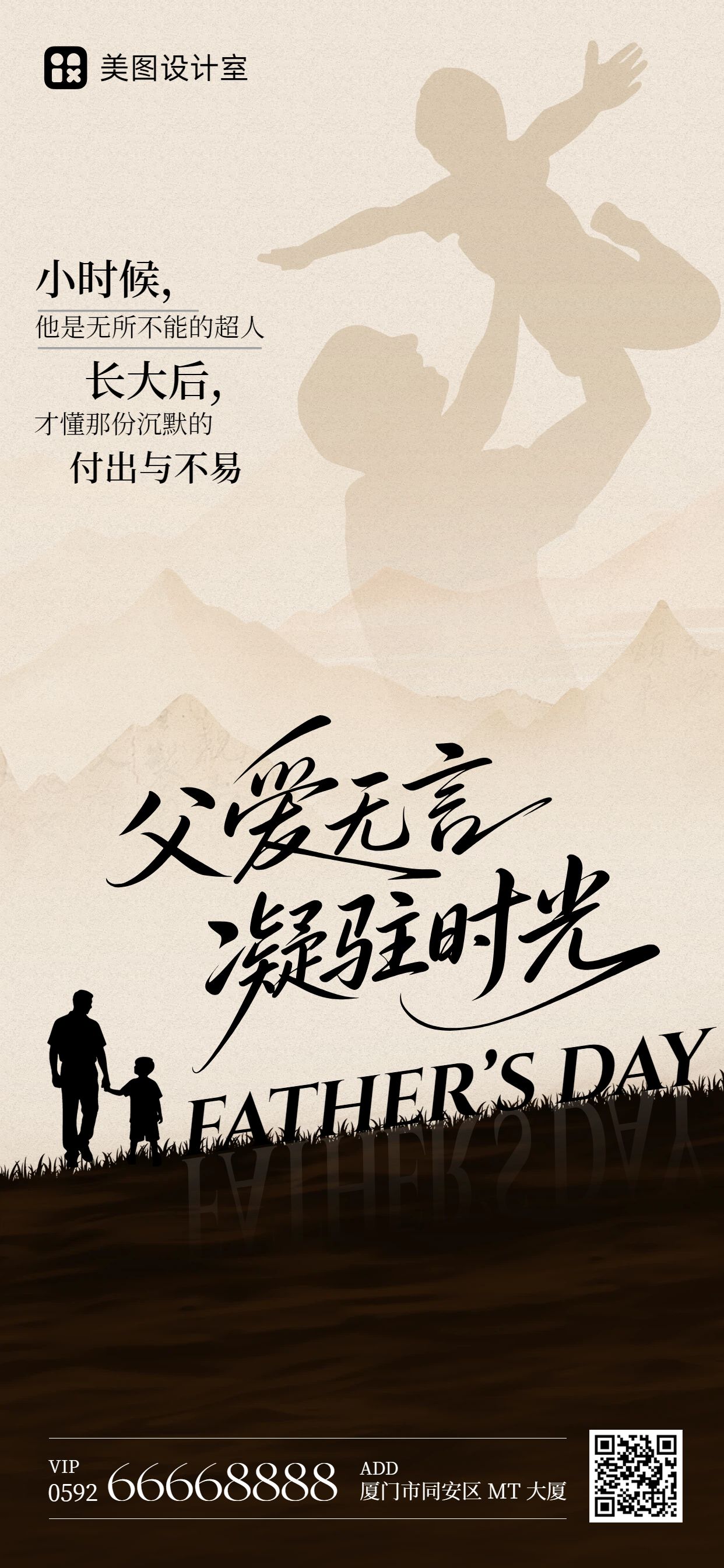 简约风黄色通用类父亲节祝福问候手机全屏海报