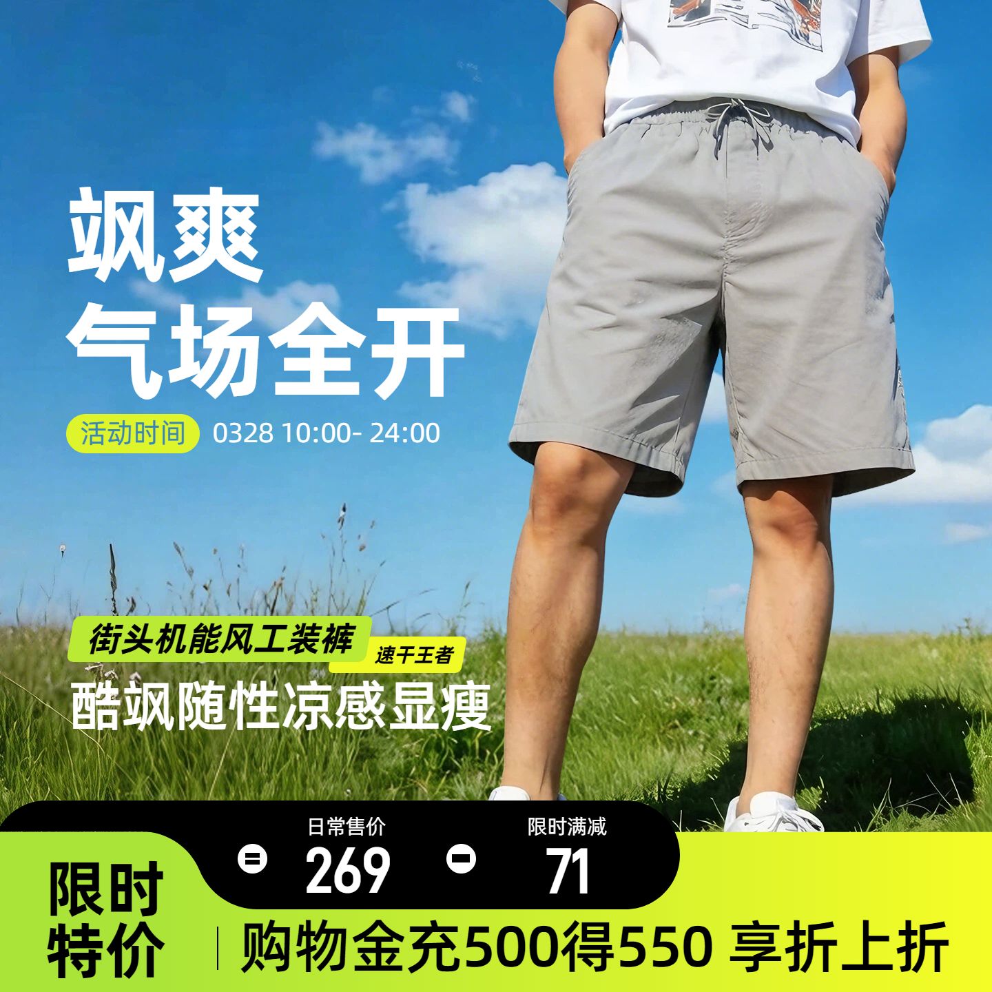 简约实景风蓝绿色鞋服箱包开春购物节男装营销带货电商主图