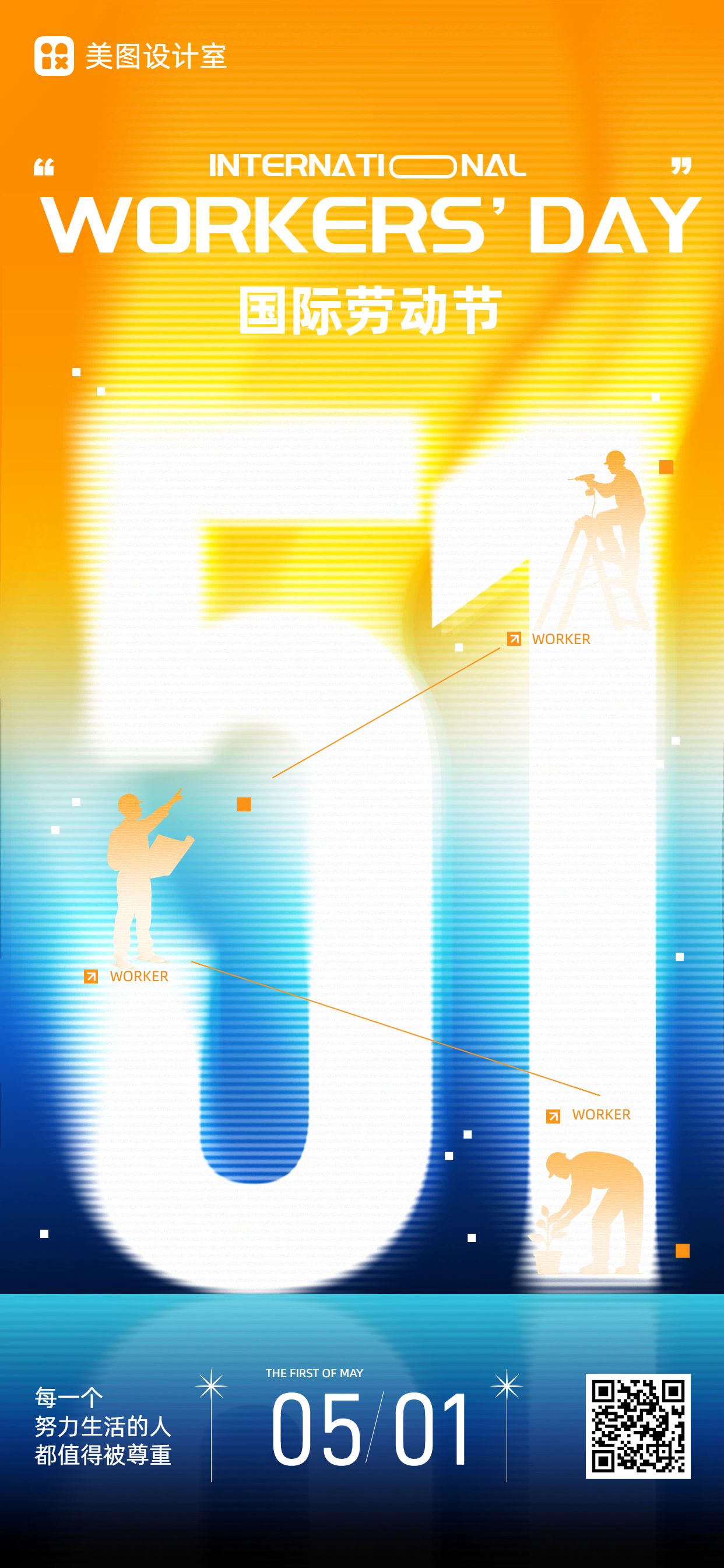 时尚风橙色蓝色通用类劳动节祝福问候手机全屏海报