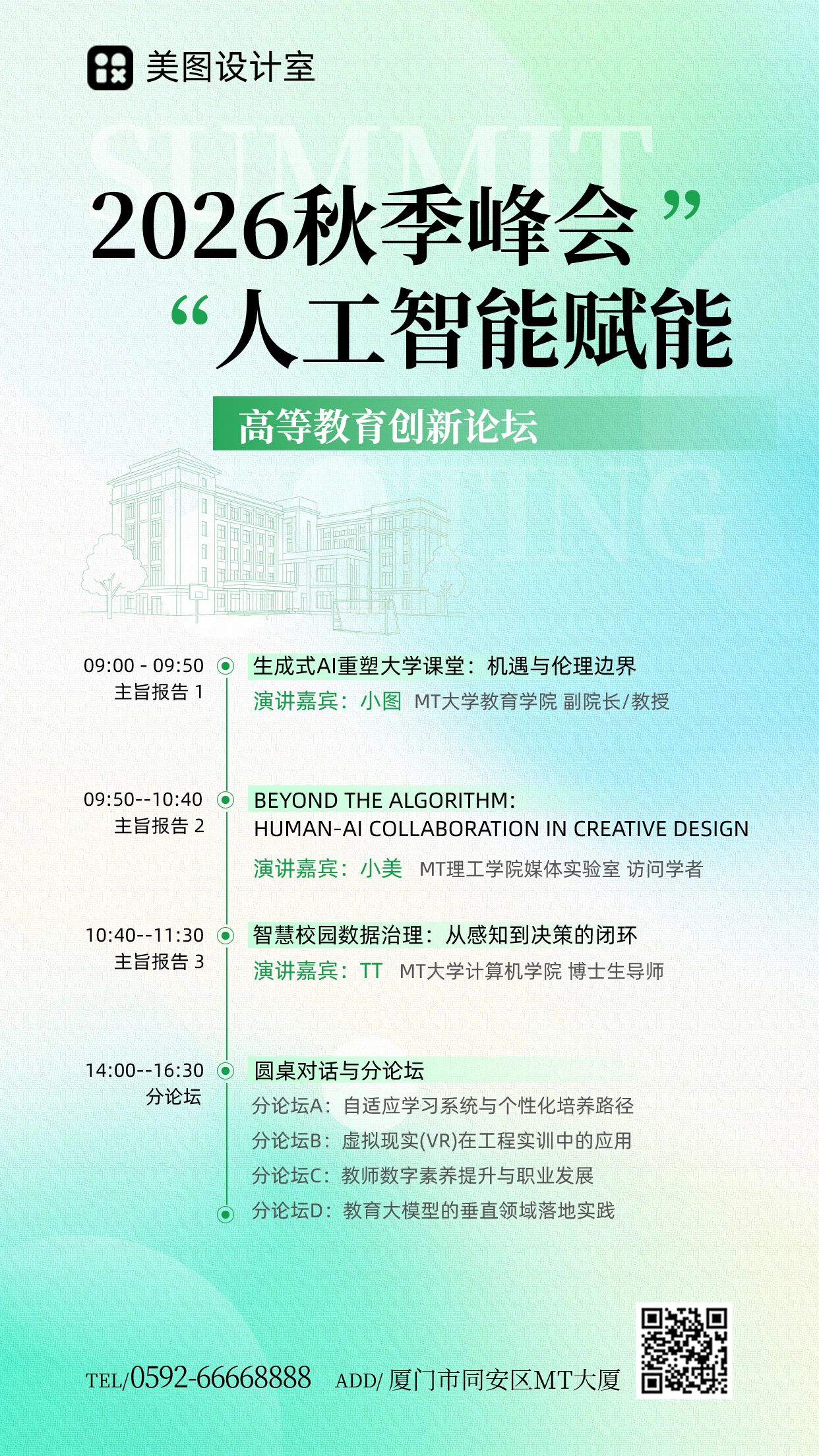 简约风绿色通用类通知公告讲座会议宣传手机全屏海报