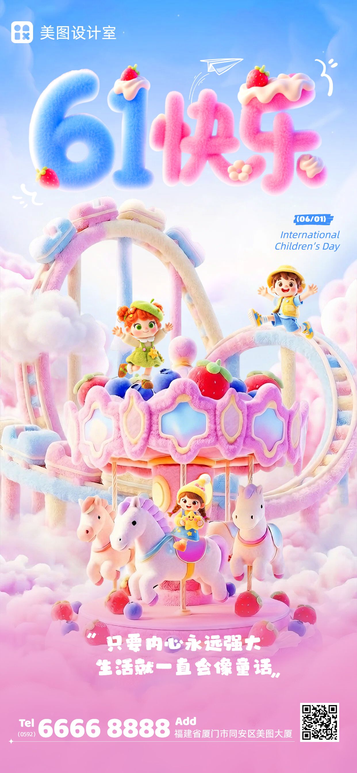 3D蓝色粉色六一儿童节通用类祝福问候手机全屏海报