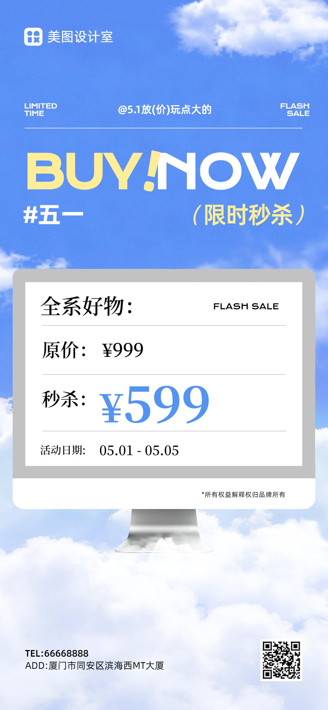 简约风蓝色营销带货劳动节通用类活动通知手机全屏海报