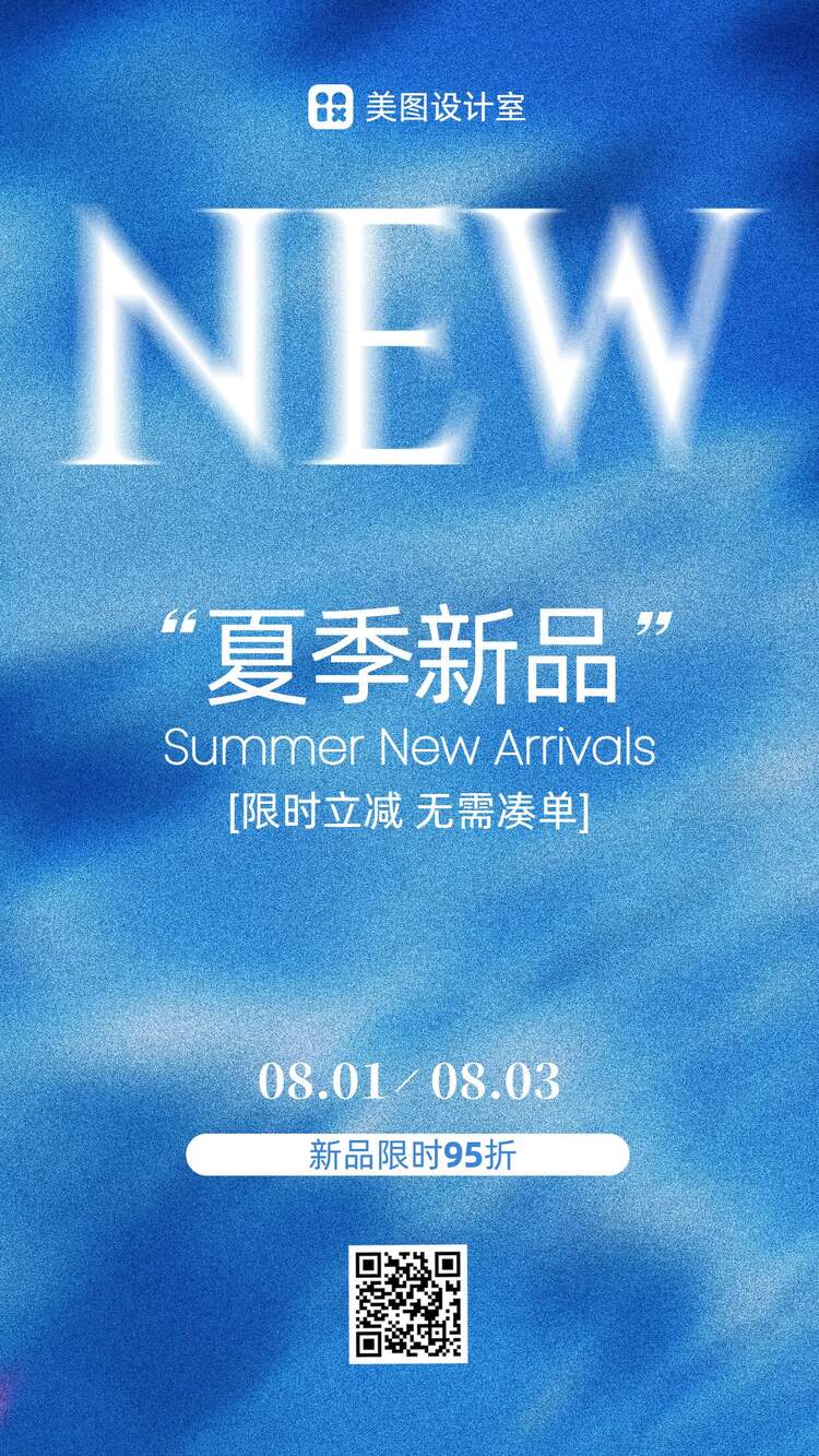 简约时尚风蓝色通用类营销带货夏季新品上市营销推广手机海报