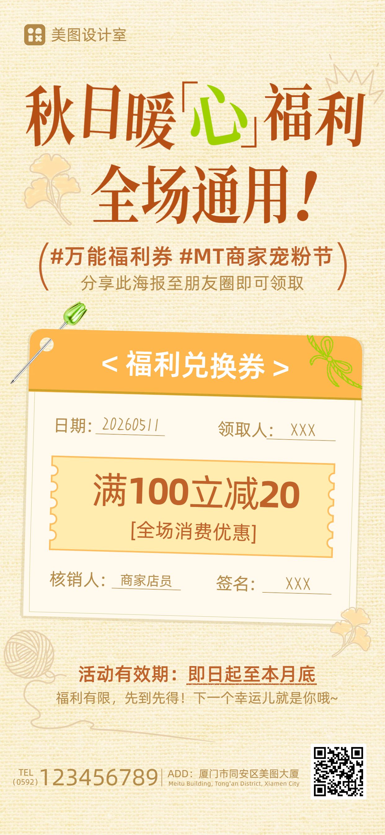 简约时尚风黄色营销带货通用类促销活动手机全屏海报