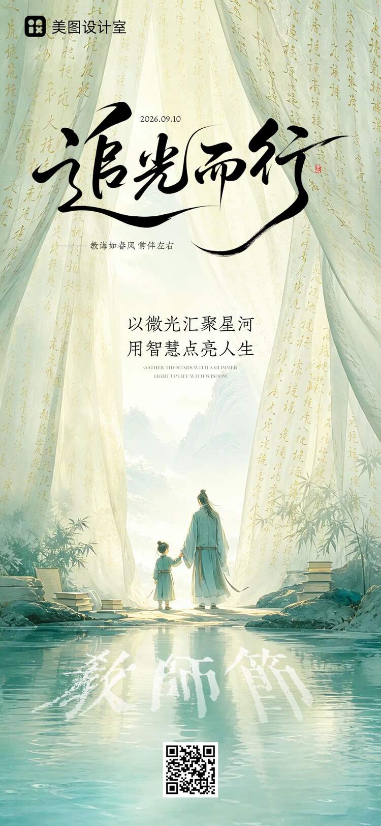 时尚风黄绿色教师节通用类祝福问候手机全屏海报