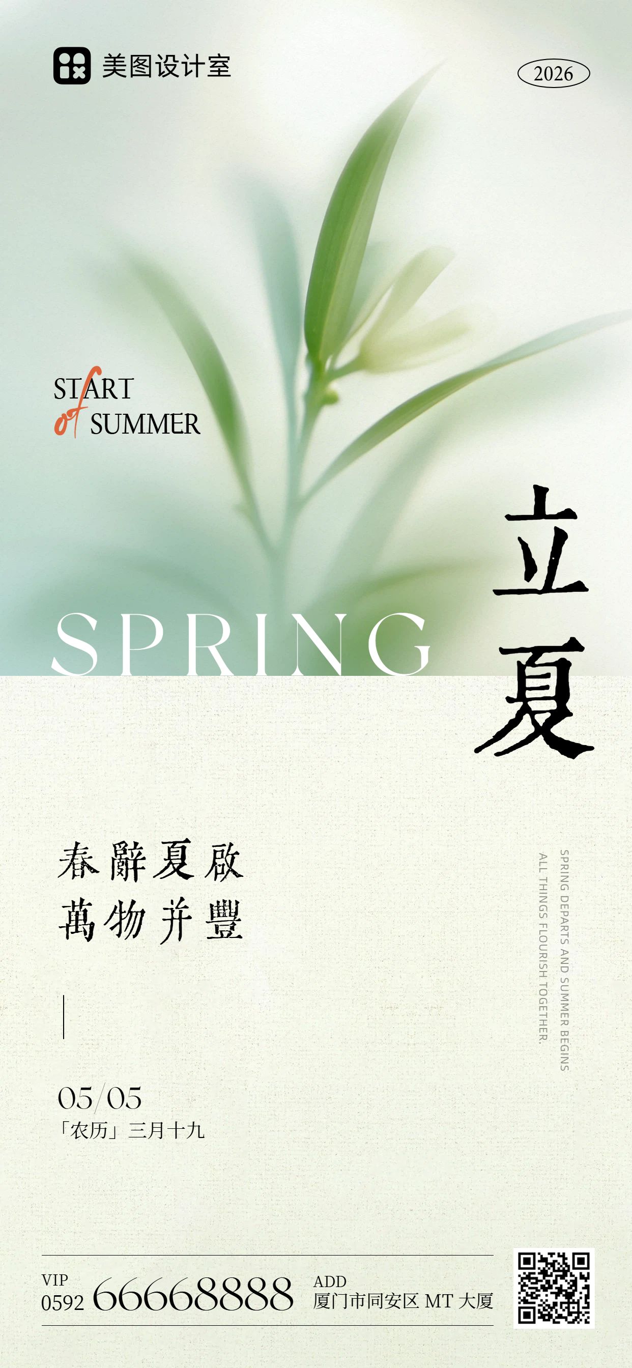 简约风绿色通用类立夏祝福问候手机全屏海报