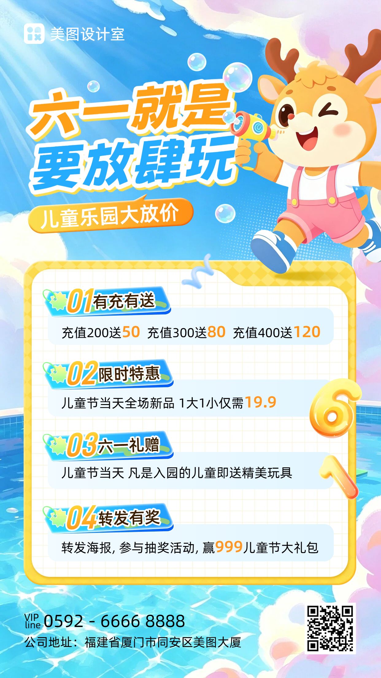 卡通风蓝色橙色儿童节休闲娱乐类营销带货手机海报