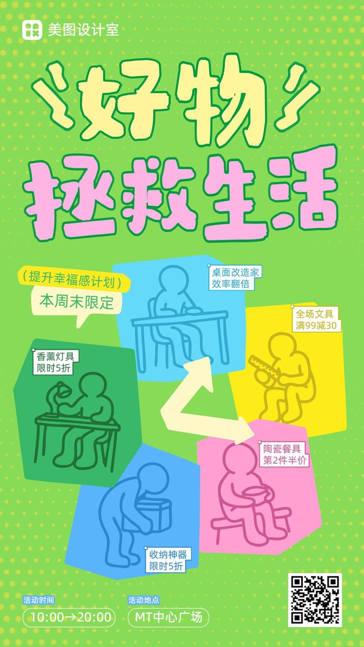 简约手绘风黄色绿色营销带货日常生活好物营销推广手机海报