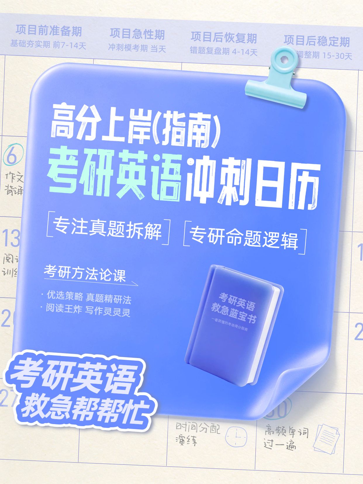 简约3D风蓝色教育培训类交流分享考研英语备考日历小红书封面