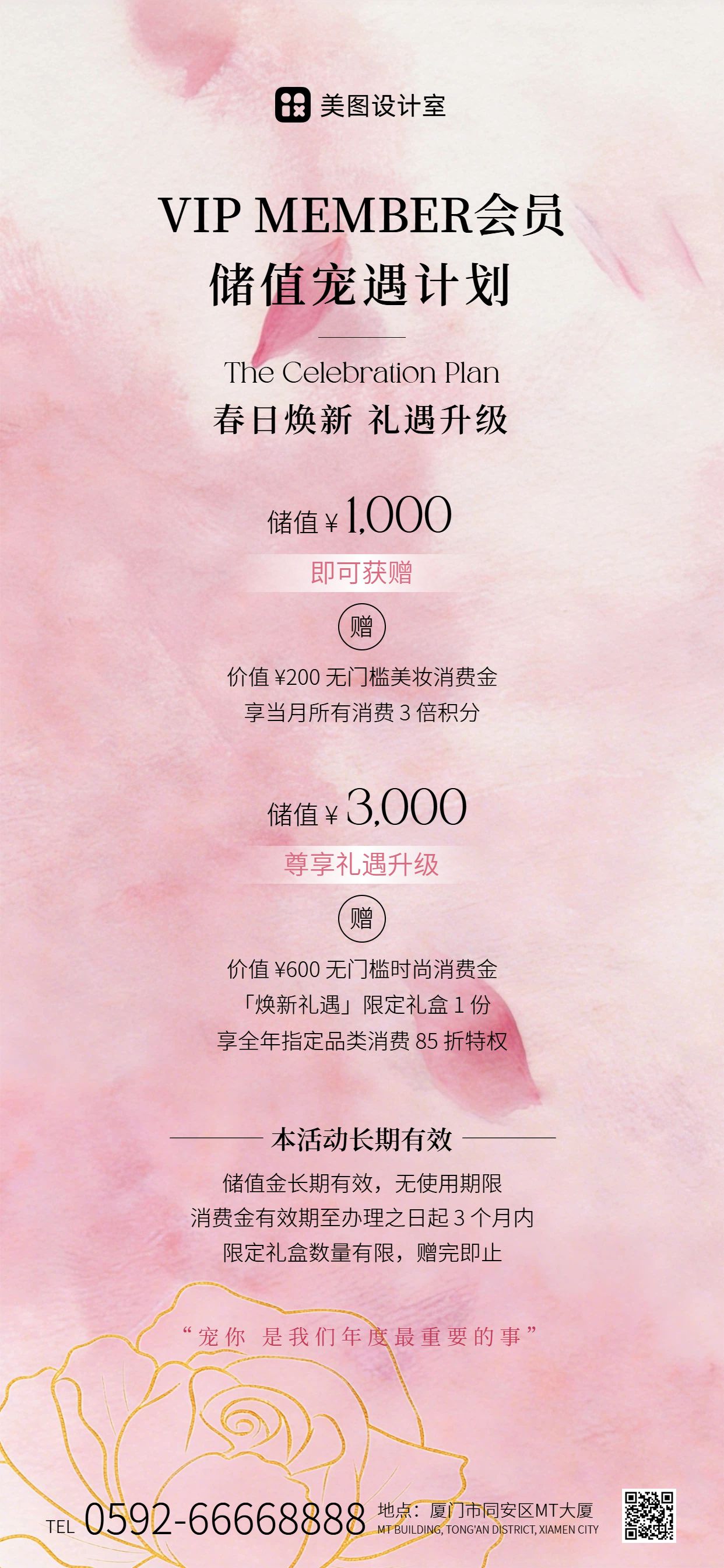 时尚风粉色通用类充值赠礼宠粉活动营销手机全屏海报
