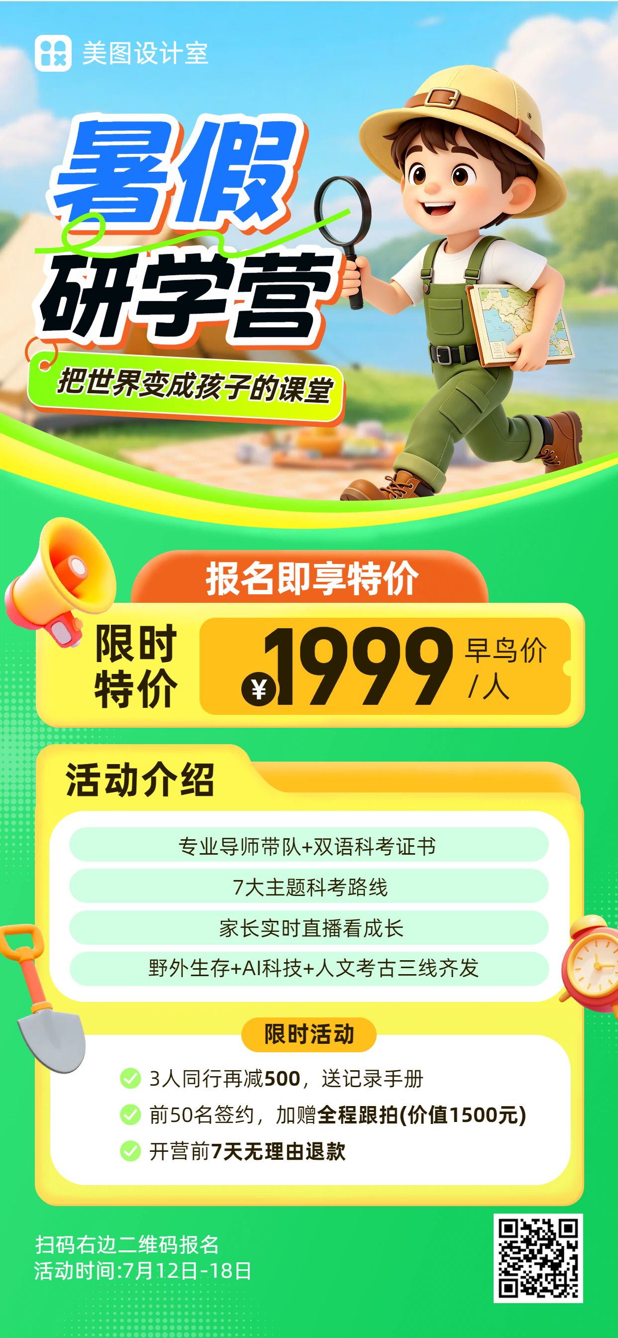 卡通3D风黄绿色暑假夏令营研学营销宣传手机全屏海报