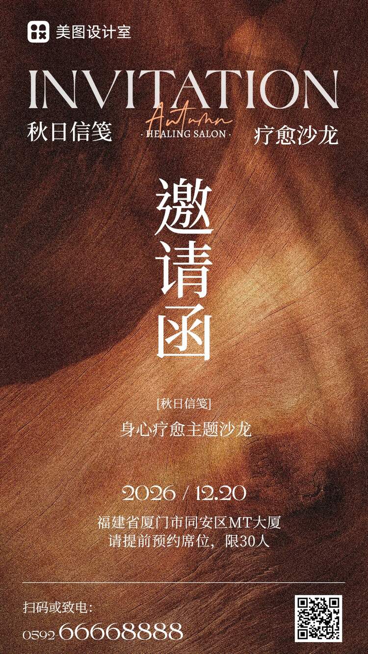 时尚风橙色通用类疗愈沙龙分享邀请函手机海报