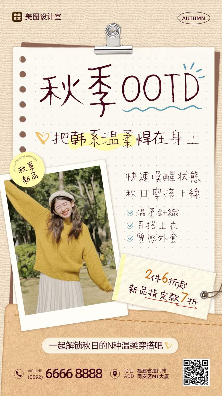 拼贴风黄色鞋服箱包类秋季穿搭营销带货手机海报