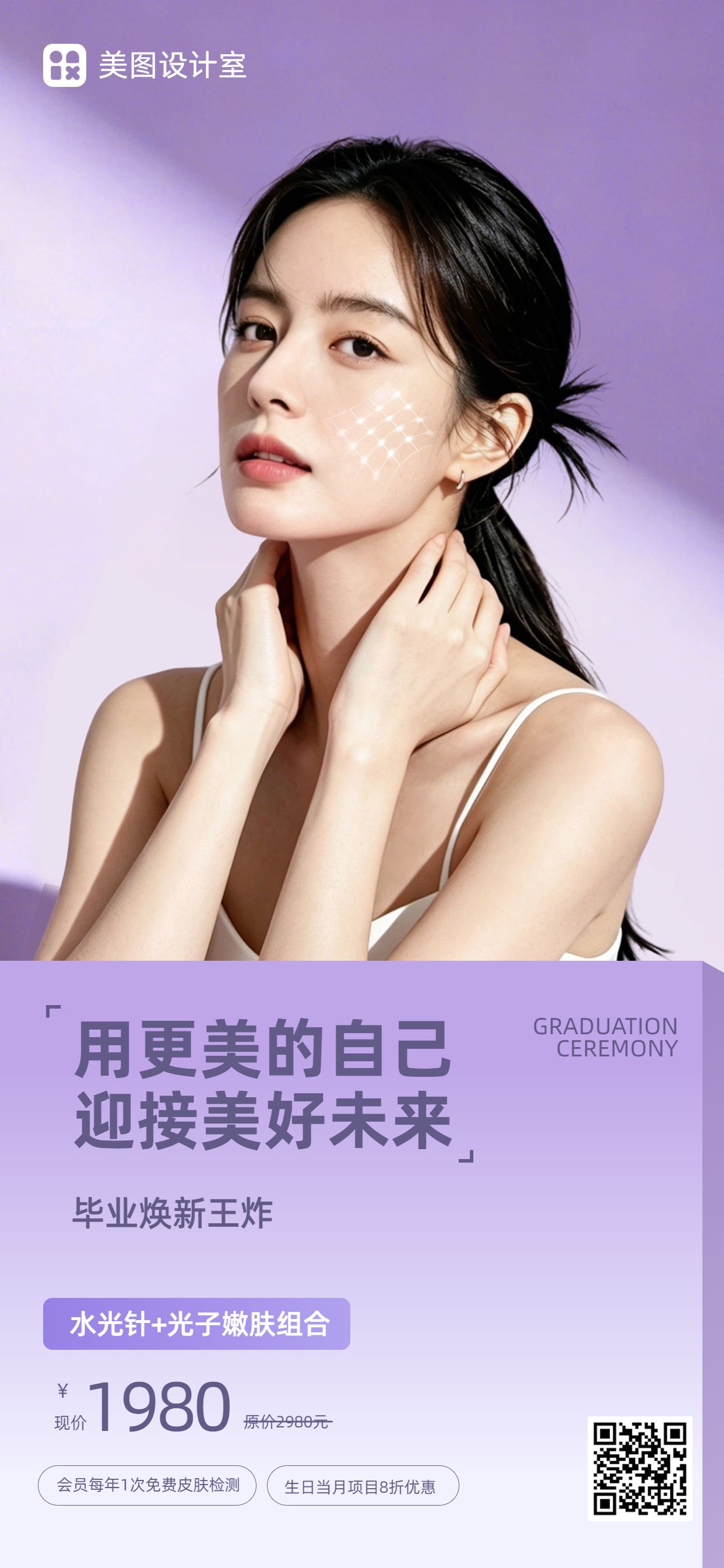 简约时尚风紫色高考通用类医美营销手机全屏海报