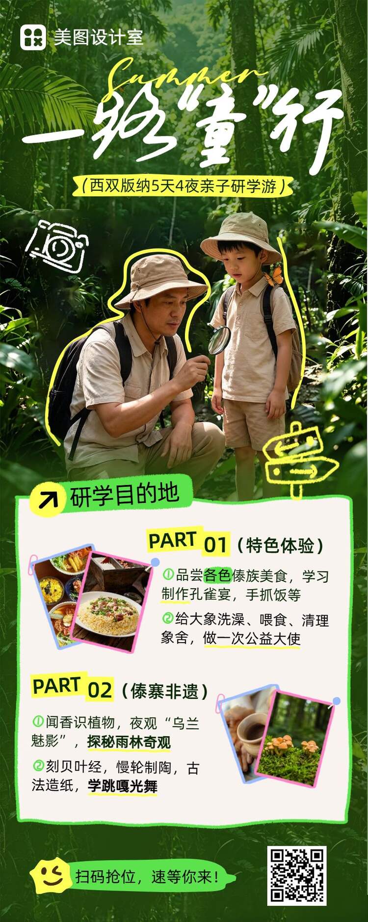 实景风绿色营销带货暑假夏令营研学营销宣传长图海报