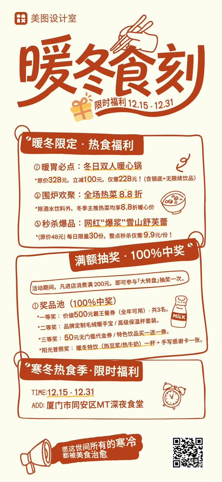 简约卡通风橙黄色冬季餐饮美食限时福利信息营销手机全屏海报