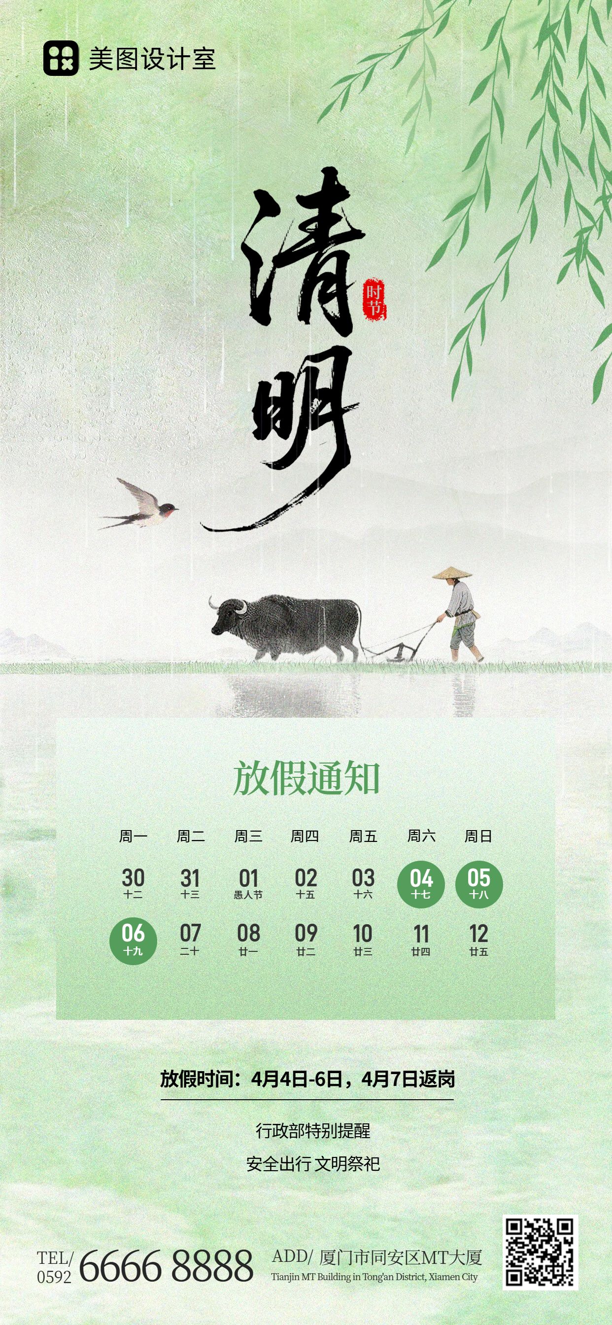 插画风绿色通用类通知公告清明节放假通知手机全屏海报