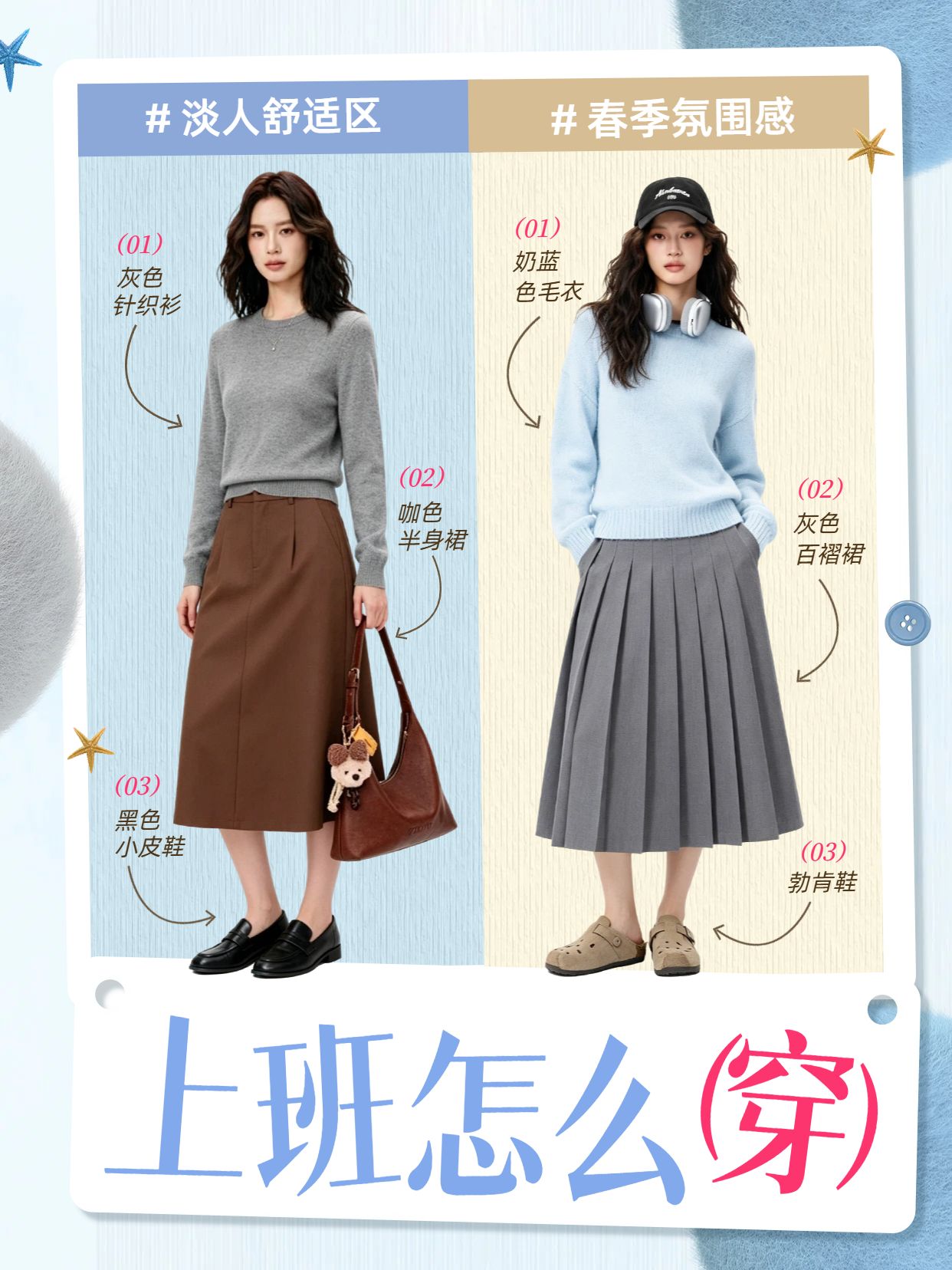 简约风蓝色黄色鞋服箱包类交流分享上班怎么穿小红书封面