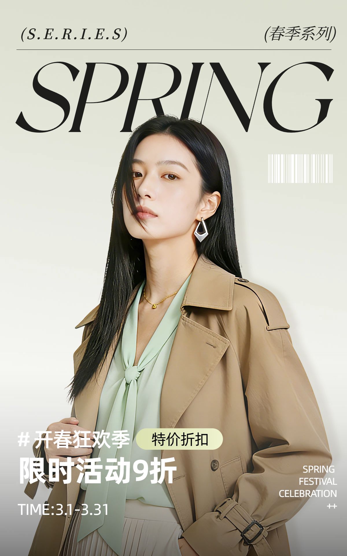 简约风绿色开春购物节服装营销带货电商竖版海报
