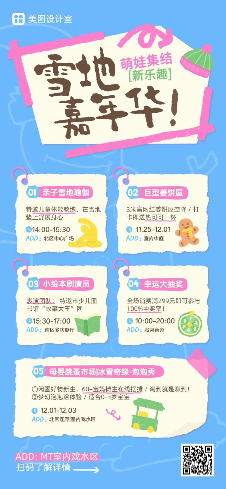 时尚风蓝色营销带货冬季母婴亲子限时福利营销推广手机全屏海报