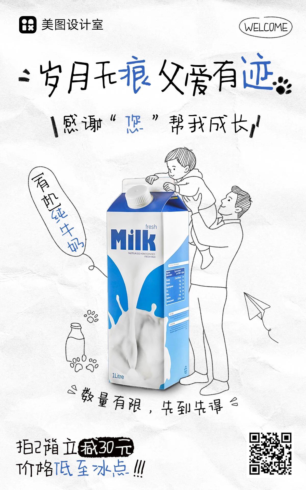 插画风蓝色通用类营销带货父亲节电商竖版海报