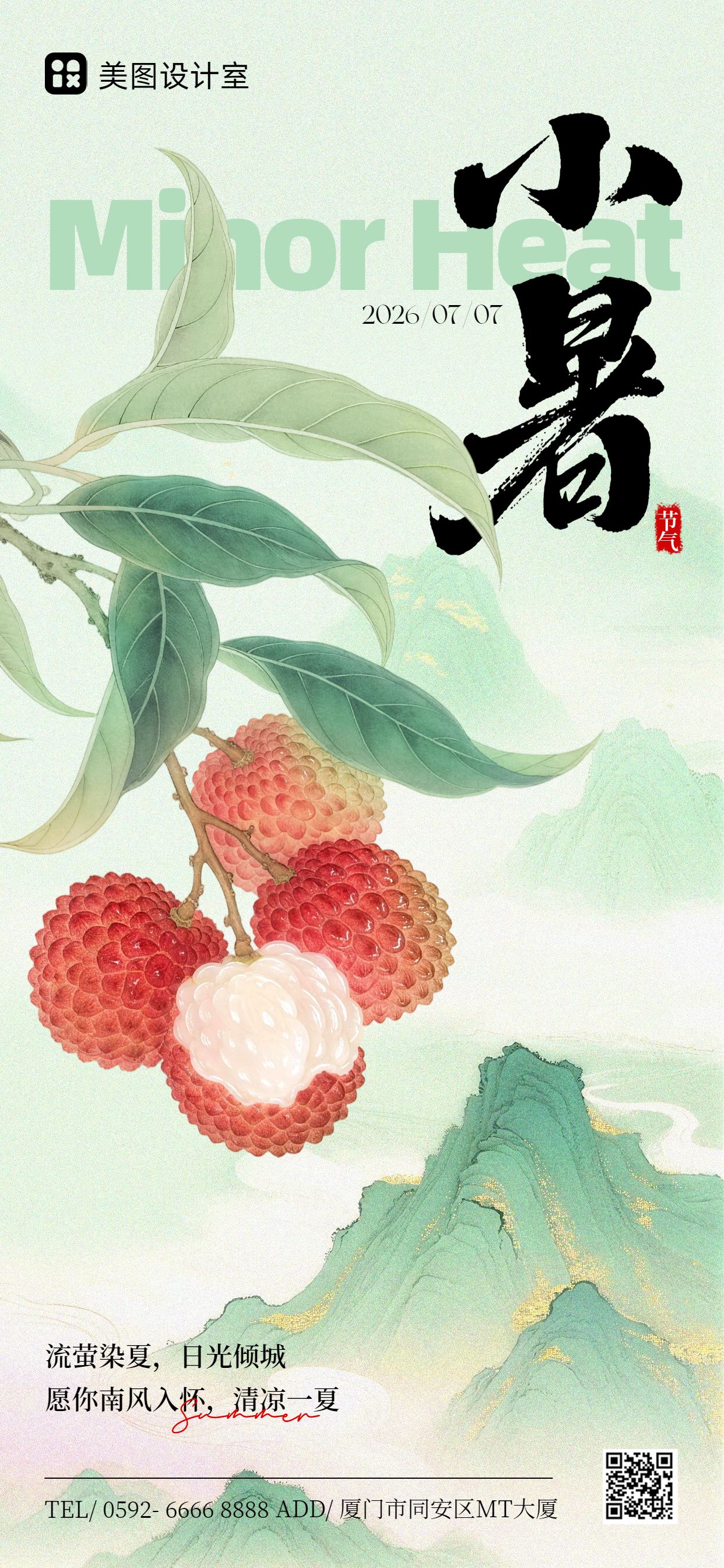 插画风绿色小暑通用类祝福问候手机全屏海报