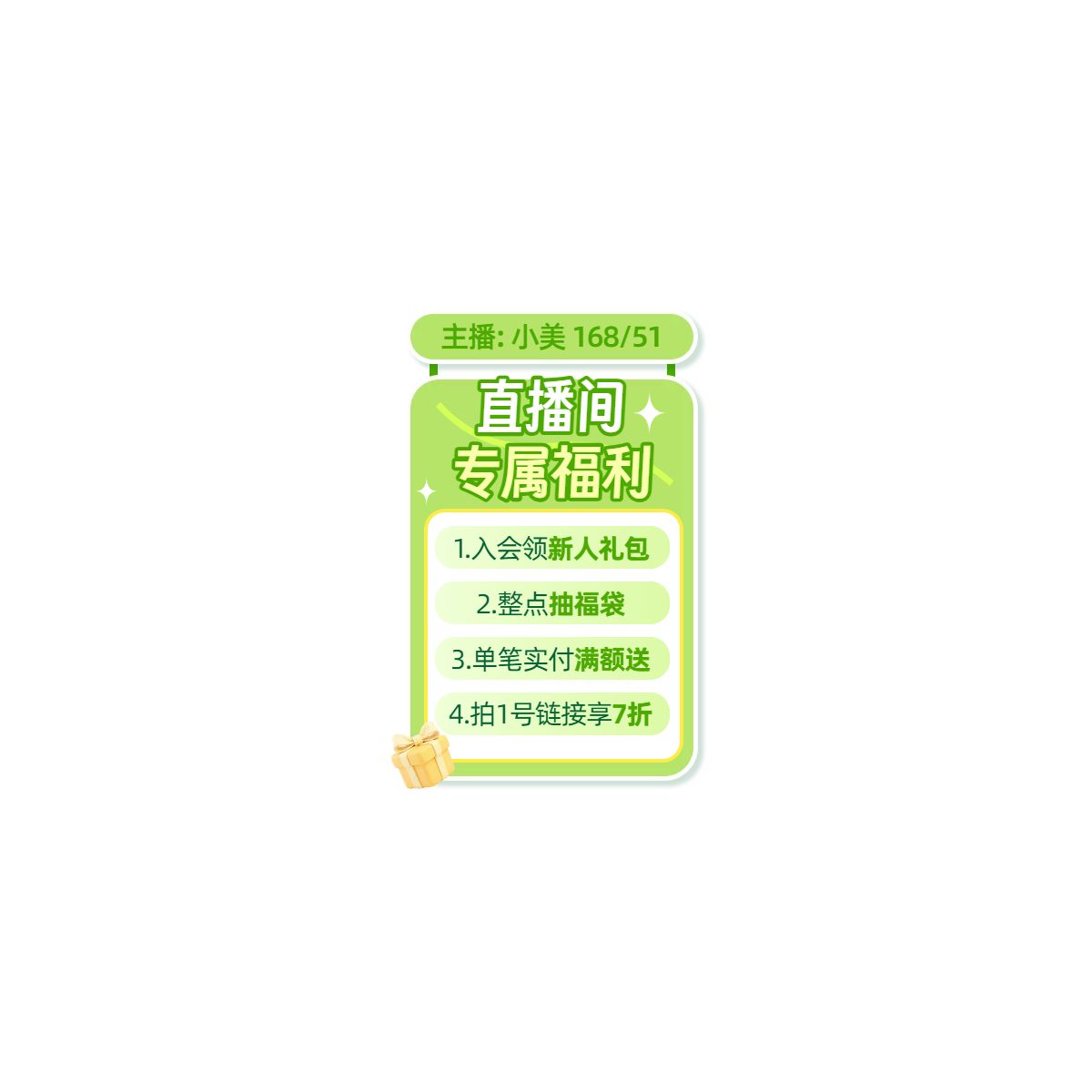 时尚风绿色通用类营销带货直播间贴片