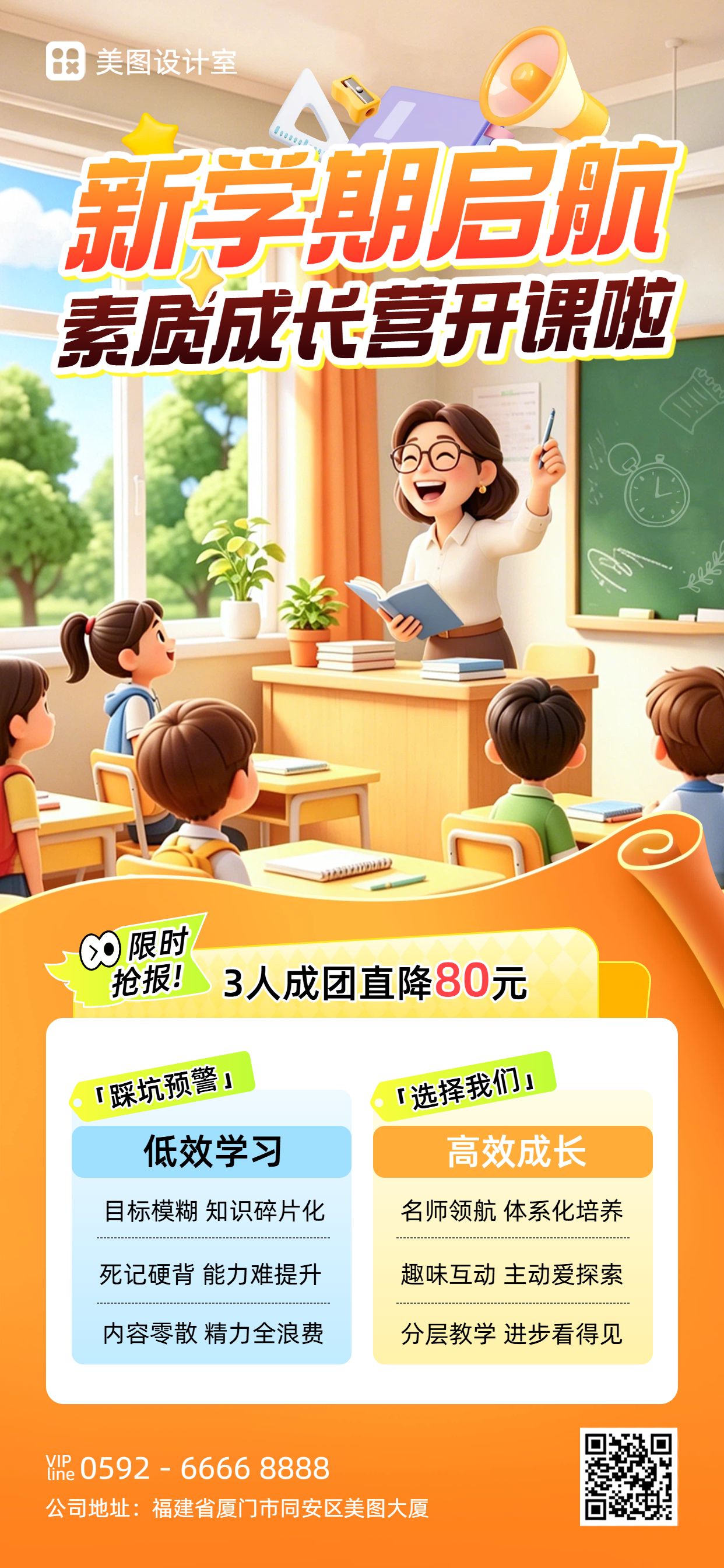 卡通3D风橙色教育培训开学季课程营销手机全屏海报