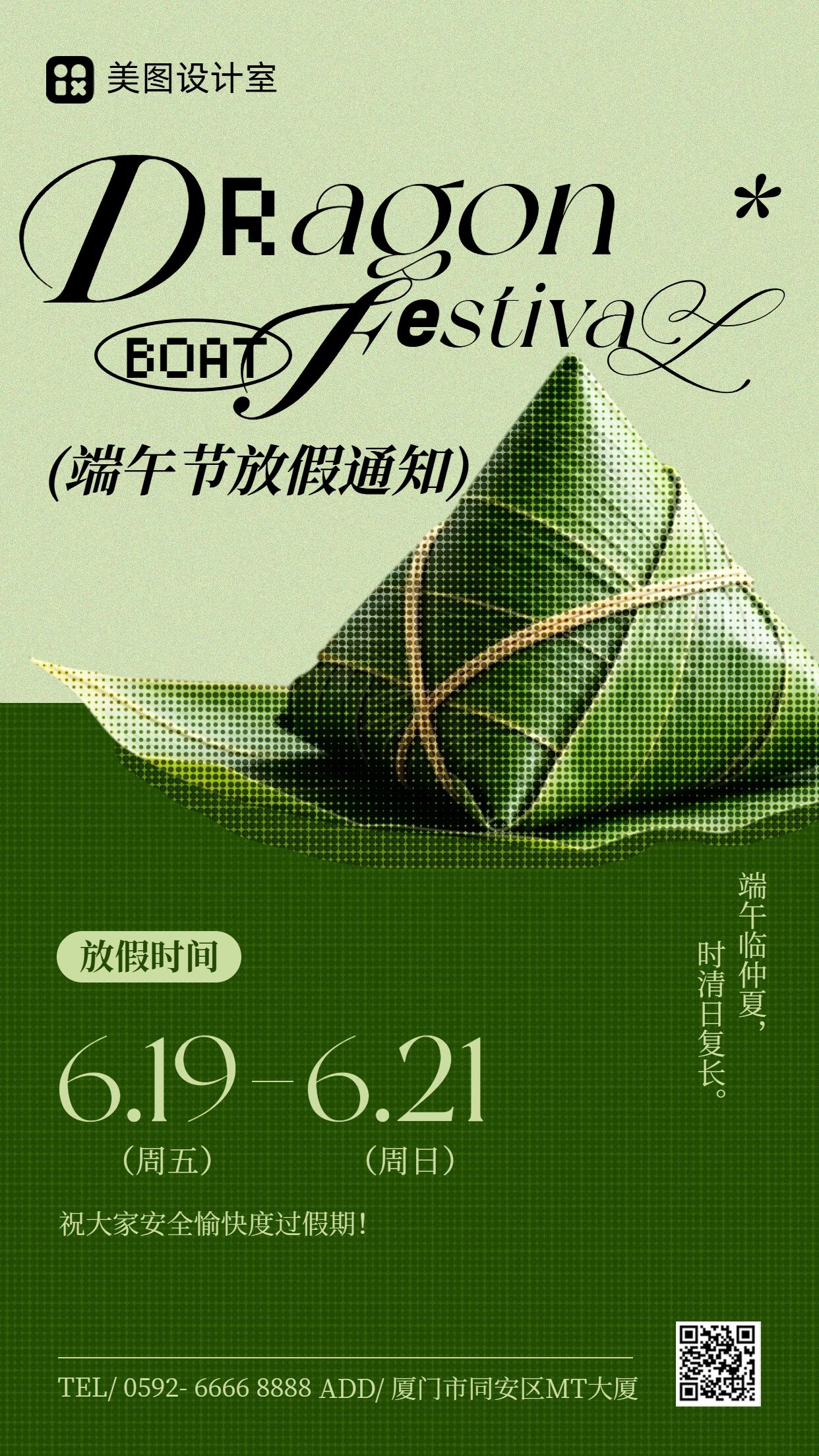 简约实景风绿色端午节通用类放假通知公告手机海报