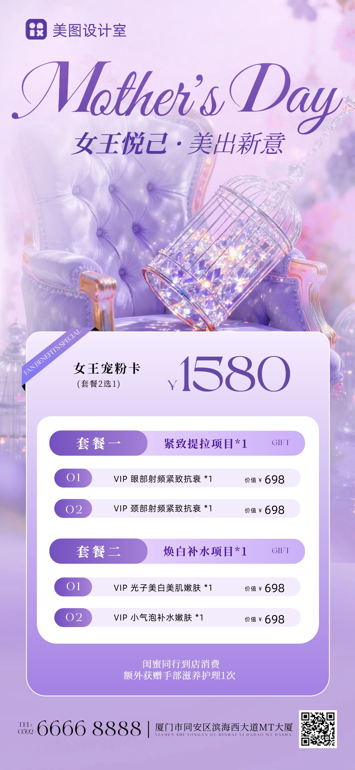 文艺风紫色母亲节美容美业美妆商家营销手机全屏海报