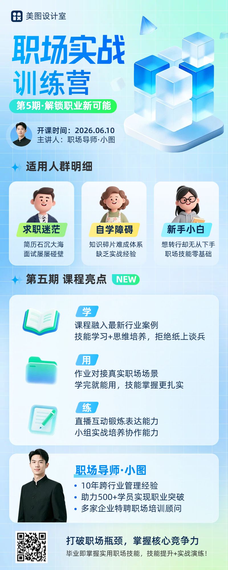 3D风蓝色通知公告类通用类职业培训长图海报