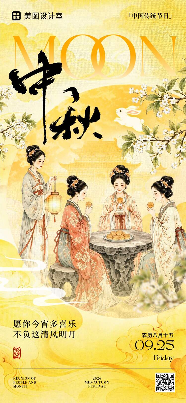 中国风插画橙黄色通用类中秋节祝福问候手机全屏海报