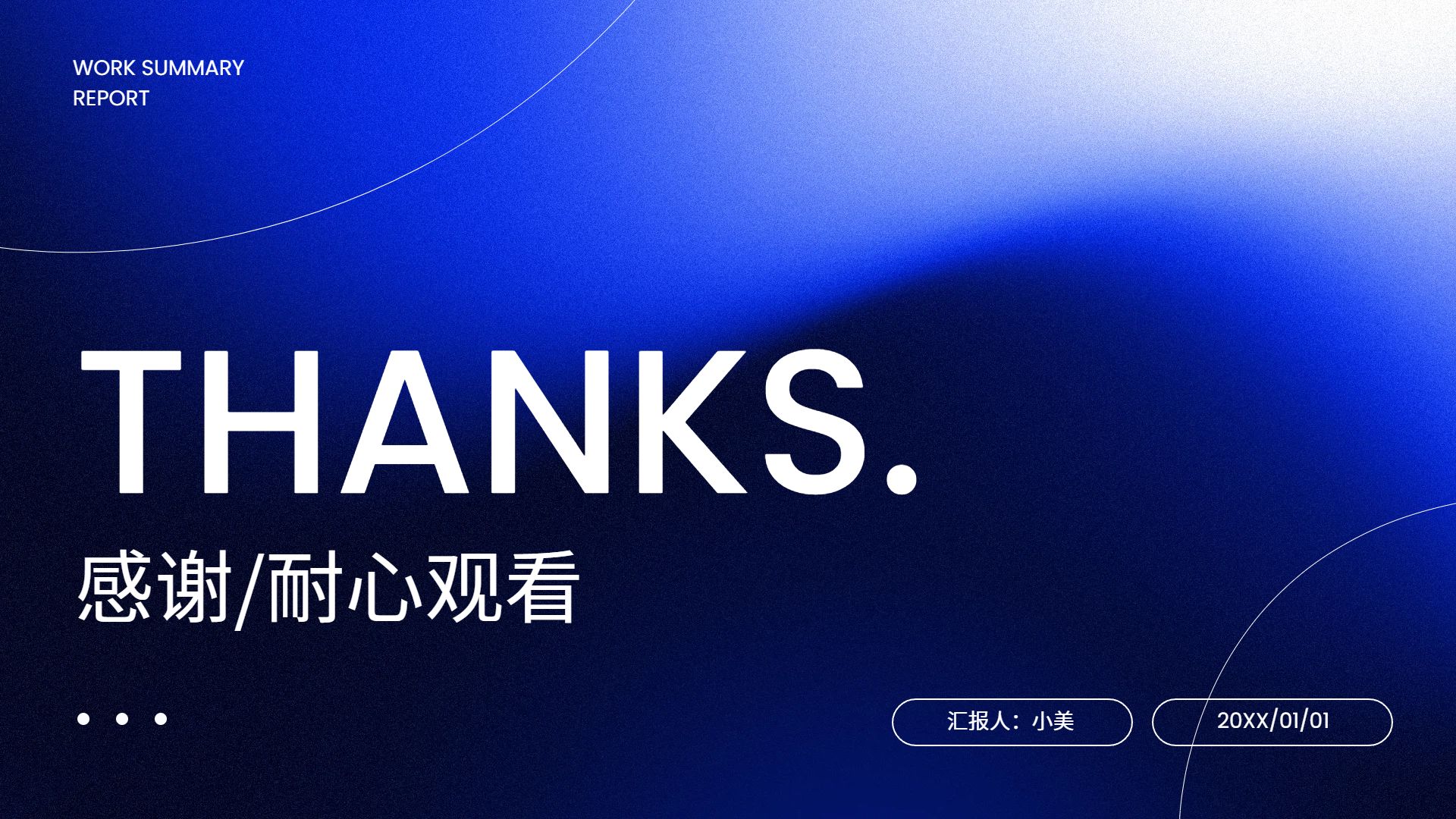 商务风蓝色通用类计划总结年终总结公司企业工作汇报PPT