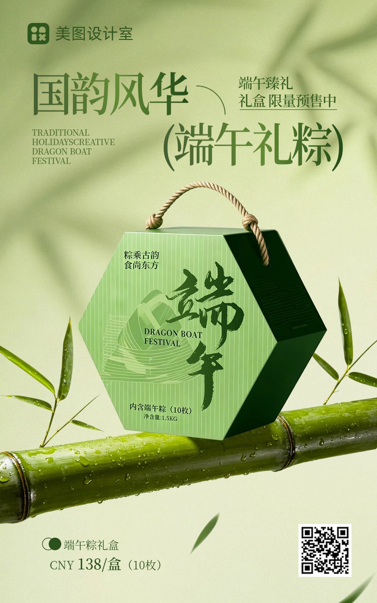 实景风绿色餐饮美食类端午节粽子礼盒营销带货电商竖版海报