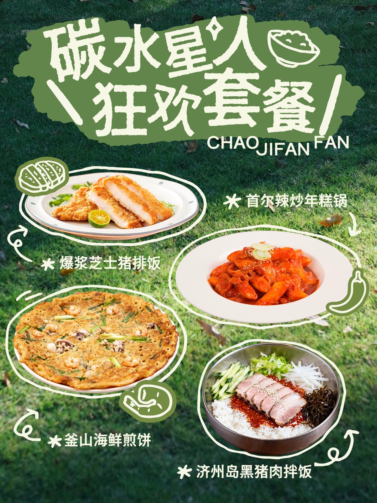拼贴风黄色绿色交流分享餐饮美食类小红书封面