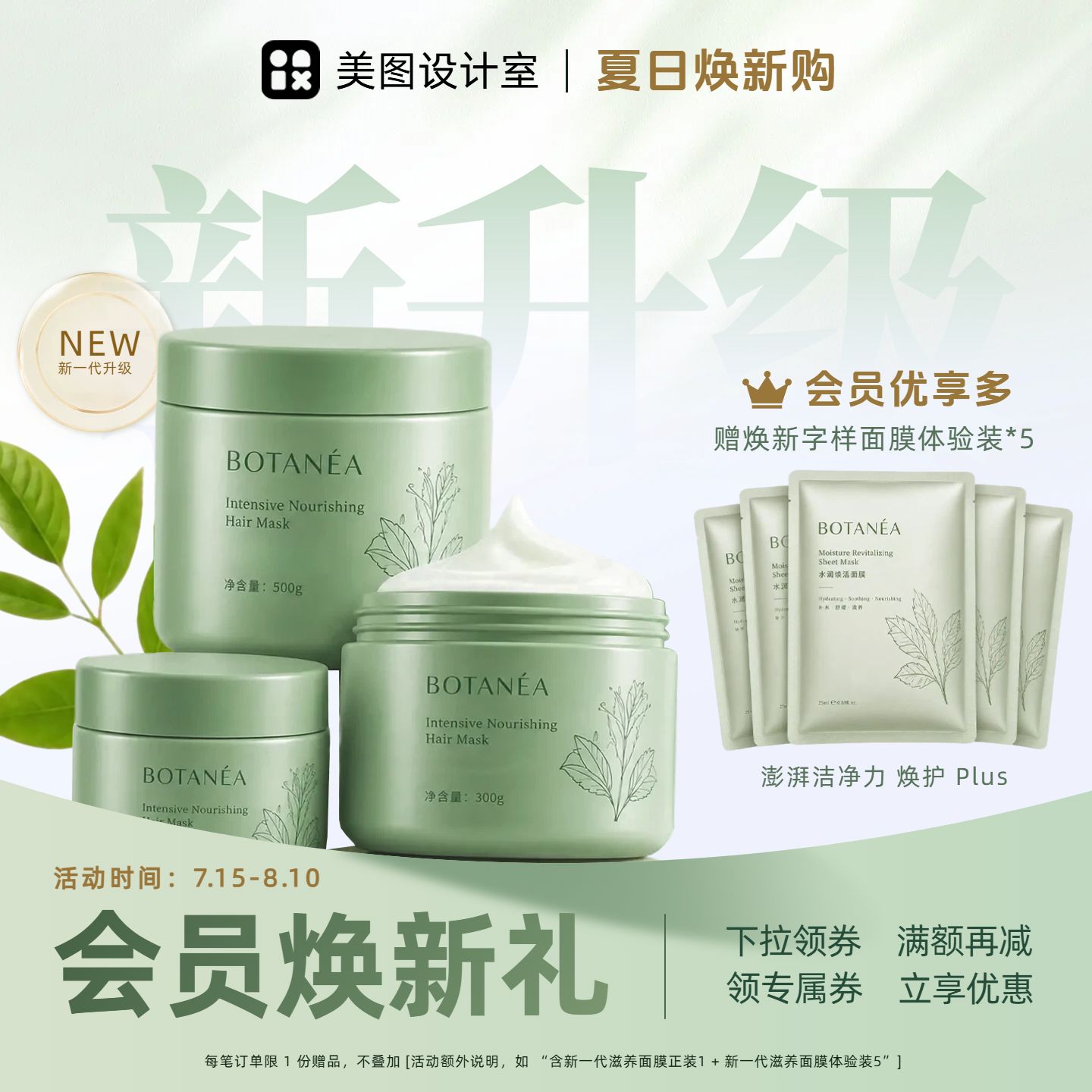 简约时尚风绿色生活百货类营销带货洗护类电商主图