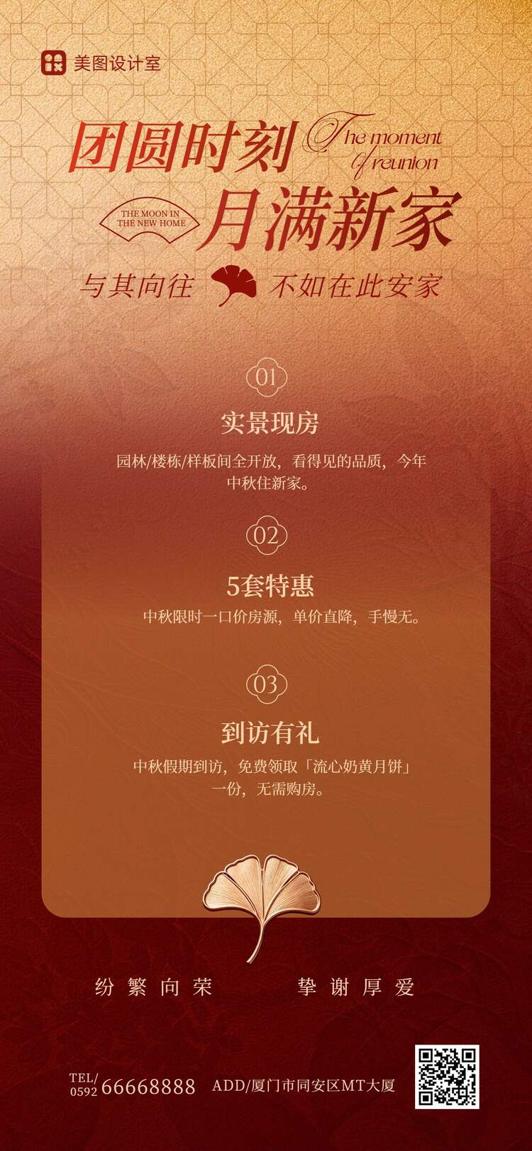 时尚风橙色营销带货中秋节地产营销宣传手机全屏海报