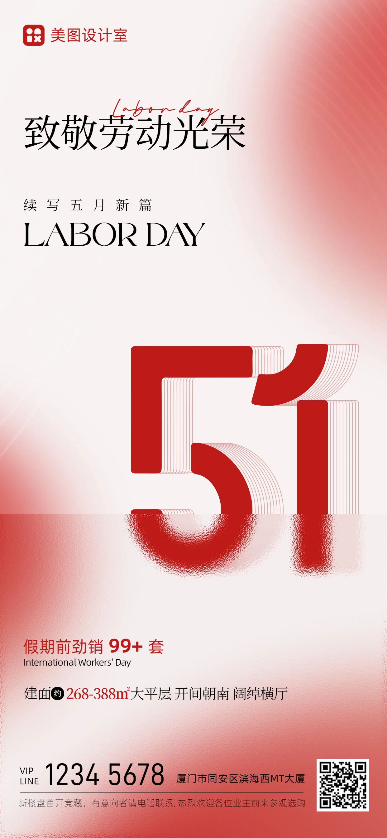 简约风红白色劳动节通用类营销手机全屏海报