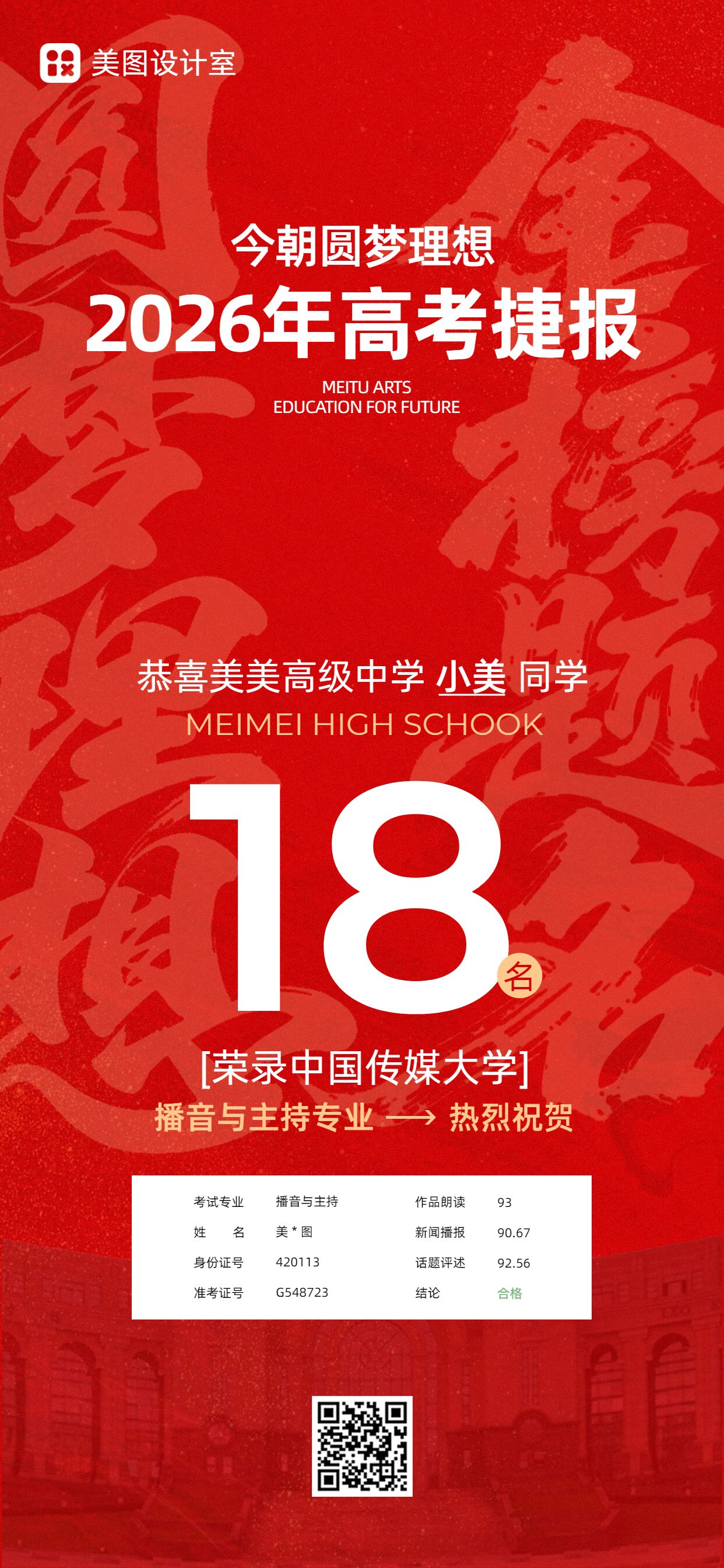 简约风红色通用类通知公告高考注意事项手机全屏海报