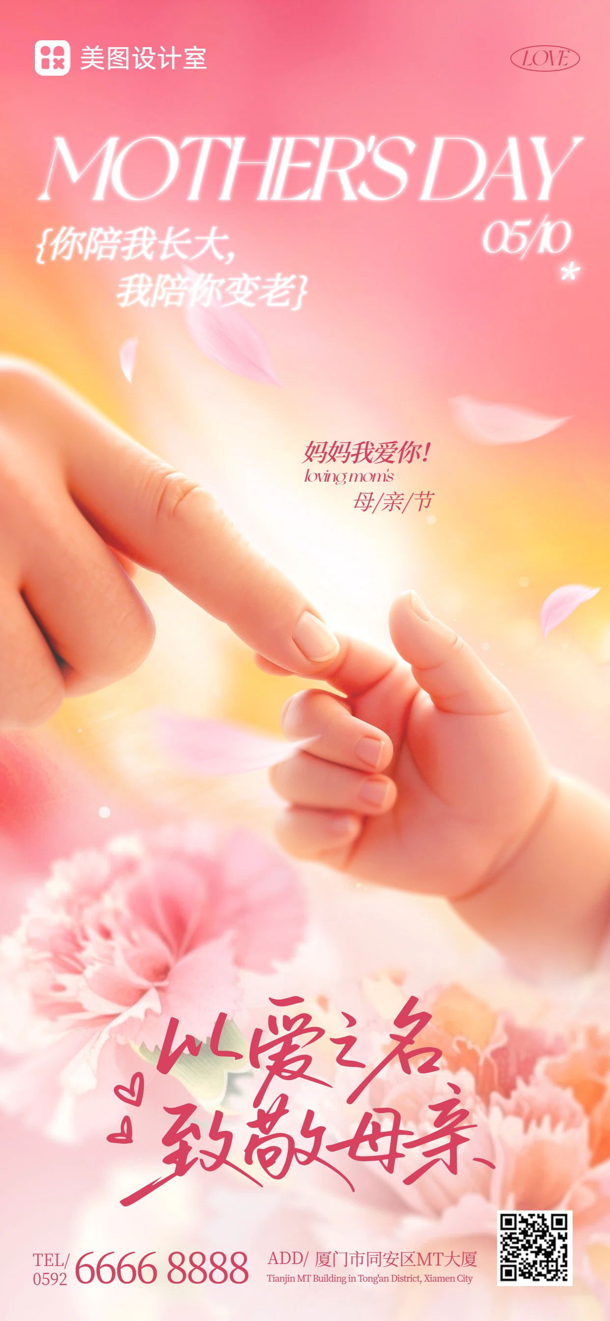时尚插画风粉色通用类母亲节祝福问候手机全屏海报