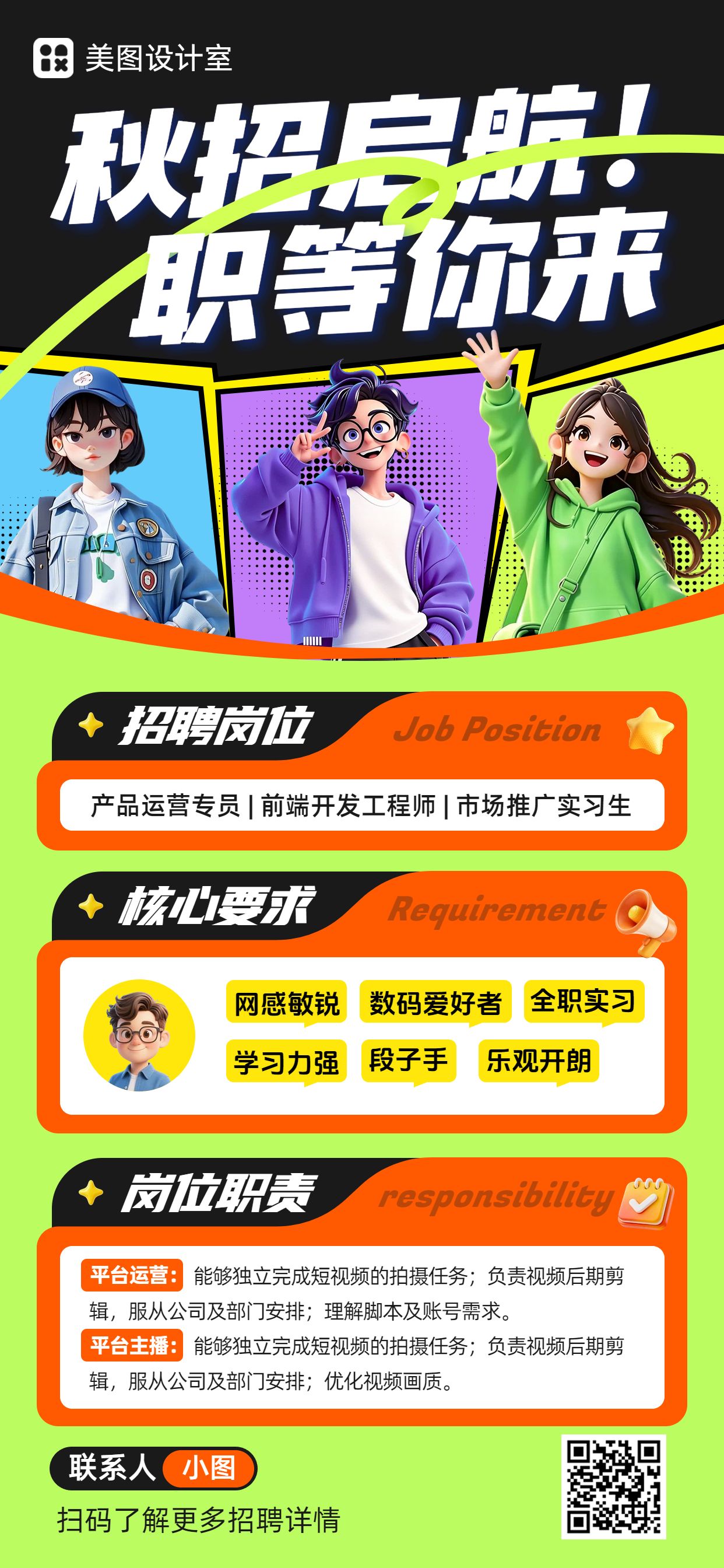 潮酷3D风紫色绿色招聘季秋招校招社招招聘手机全屏海报