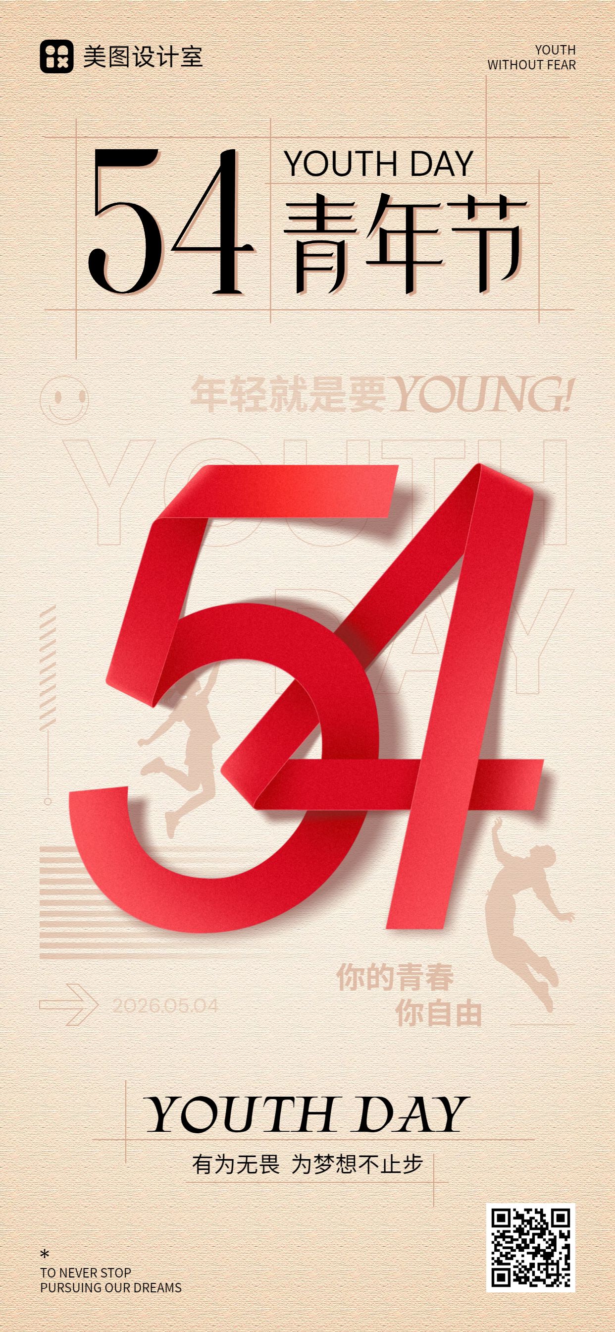 简约风黄色通用类青年节祝福问候手机全屏海报