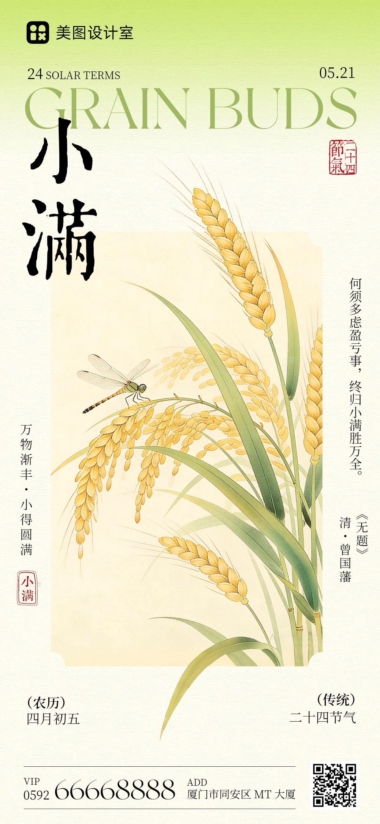简约插画风黄绿色通用类小满祝福问候手机全屏海报