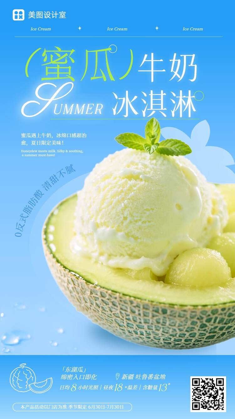 清新风蓝绿色餐饮美食夏季甜品美食营销推广手机海报