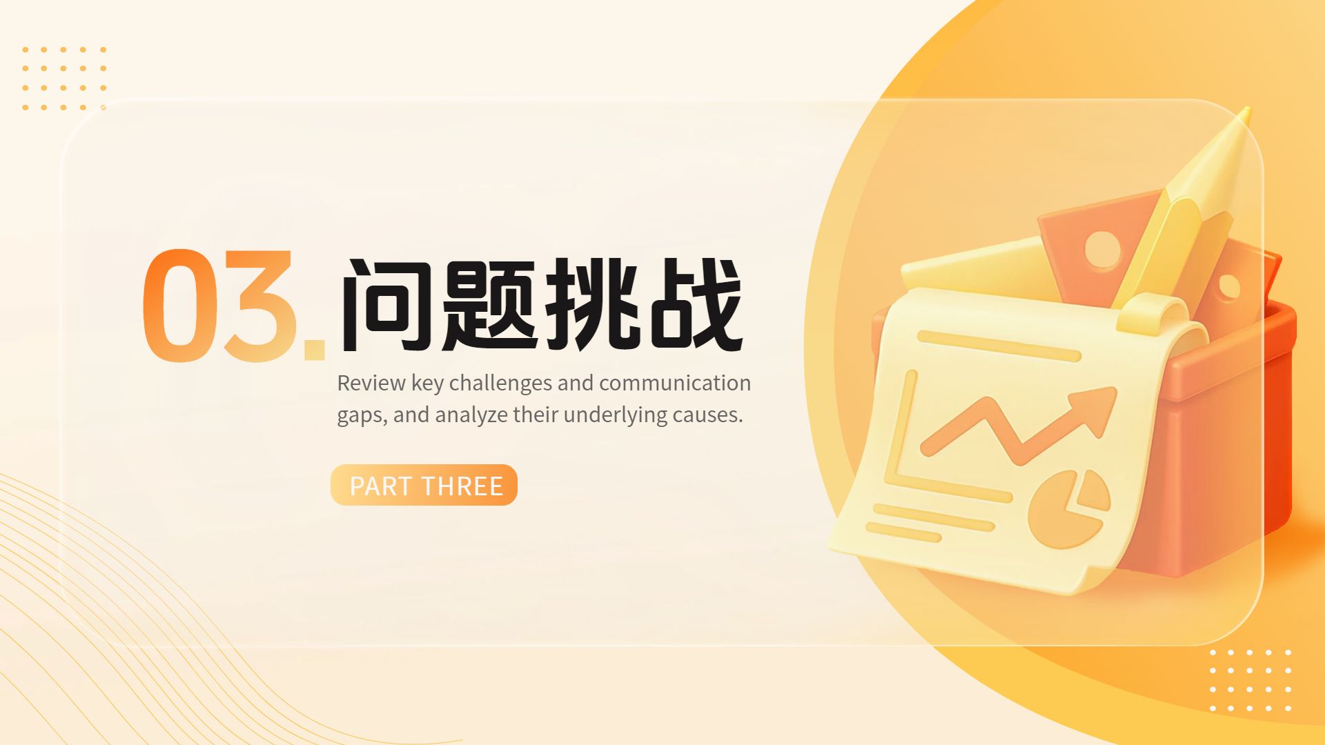 商务风橙色通用类年终总结公司企业工作汇报PPT