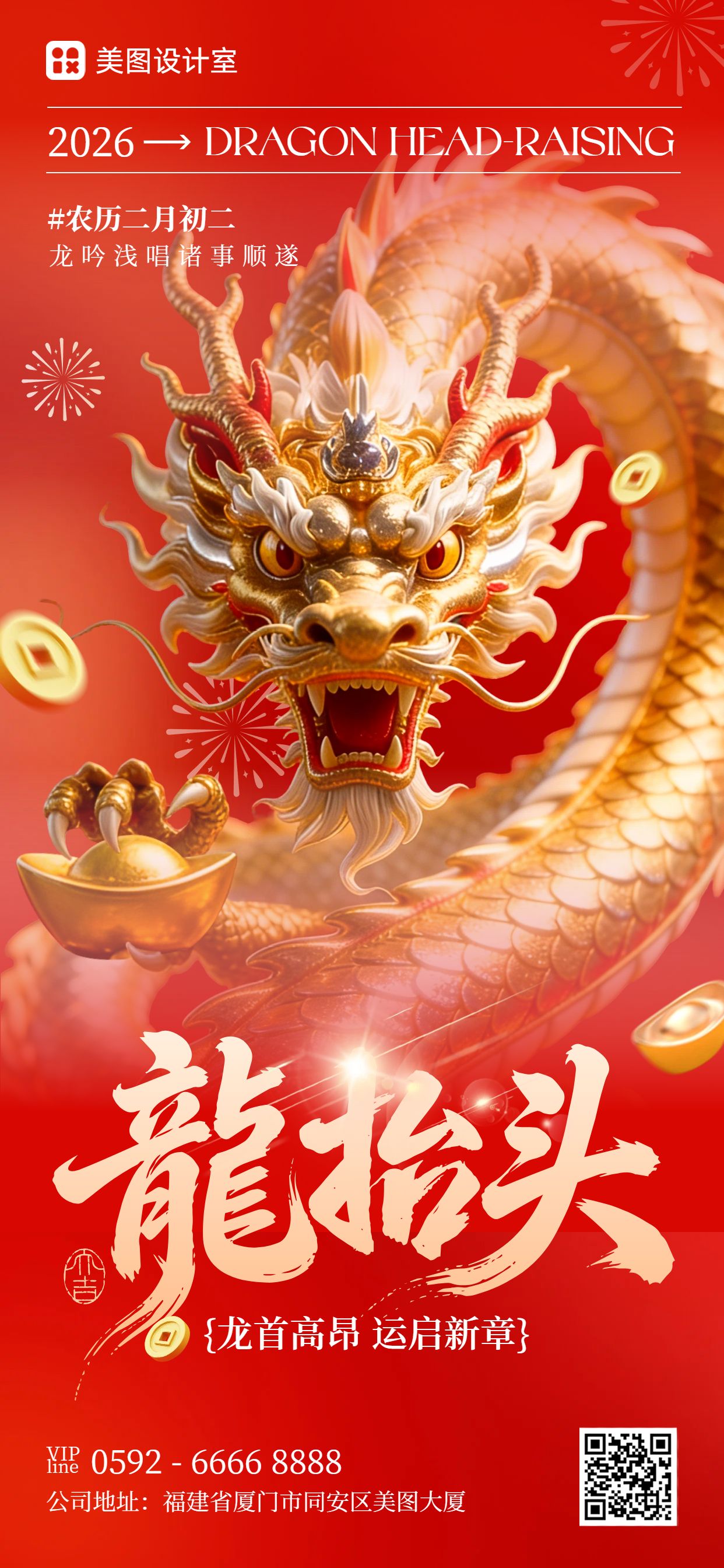 喜庆风红金色通用类祝福问候龙抬头手机全屏海报