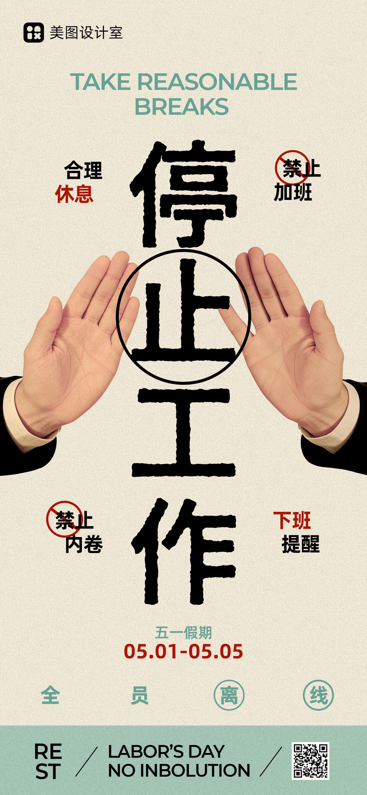 简约风黄色通用类劳动节放假通知手机全屏海报